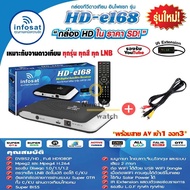 กล่องรับสัญญานดาวเทียม Infosat HD-Q168 กล่องดาวเทียม จานดาวเทียม สามารถดูหนังฟังเพลงในยูทูปได้  ไม่ม