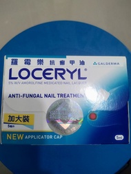羅霉樂加大裝Loceryl 抗癬甲油 (5ml)