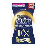 Simply新普利 超濃代謝夜酵素錠EX（30錠）