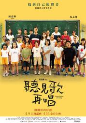 煥賣玩意＃【DVD】聽見歌再唱-馬志翔、陳嘉樺、徐詣帆、撒基努、張惠春(國語發音 繁中字幕)