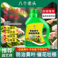 Home Life Plant Concentrated Nutrient Solution Universal Household Indoor Green Plant Flower Fertili