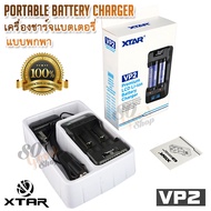 2 Slot Smart Charger Rechargeable Li-ion Battery Charger XTAR VP2 อุปกรณ์ชาร์จแบตเตอรี่ ที่ชาร์จถ่าน