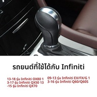 Infiniti FX35 FX37 EX25 EX35 G37 G25 QX56 กันกระแทกเกียร์ หุ้มเกียร์ หุ้มหัวเข็มขัด หุ้มหัวเข็มขัดเก