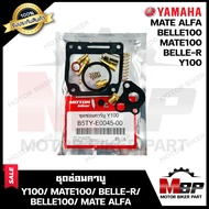 ชุดซ่อมคาบู สำหรับ YAMAHA Y100/ MATE100/ BELLE-R/ BELLE100/ MATE ALFA - ยามาฮ่า วาย100/ เมท100/ เบลอ