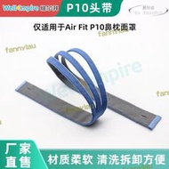 【現貨免運】48h出貨丶cpap鼻枕頭帶可重複使用的鼻枕綁帶適用於airfit p10頭帶配件