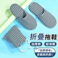 其他品牌 - 純棉保暖折疊拖鞋 旅行便利折疊拖鞋 折疊拖鞋 拖鞋收納 一次性拖鞋