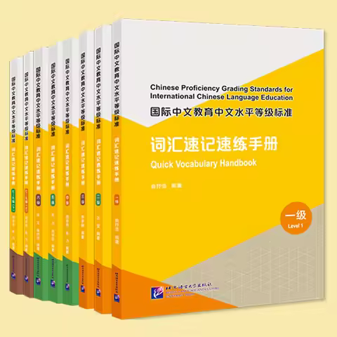 New HSK 3.0 Chinese Quick Vocabulary Handbook Proficiency Grading Standards for International Chines