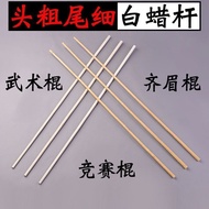 Martial Arts Stick Head Thick Tail Thin Performance White Wax Stick Long Stick Optional Stick Compet