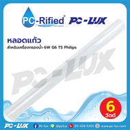 หลอด UV สำหรับเครื่องกรองน้ำ 6W G6 T5 Philips