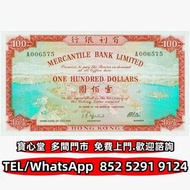 収 1964年有利銀行100元地圖，渣打銀行，匯豐銀行，有利銀行，匯理銀行，印度新金山，麥加利銀行，女皇頭，地圖，老爺車，小飛俠，揸釵，小聖書，大聖書，藍屋，紅屋，光頭佬，羅馬兵，大棉胎，鏡架，大金獅
