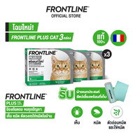 [ชุดสุดคุ้ม] Frontline Plus Cat 3 กล่อง พิเศษ รับผ้าอเนกประสงค์