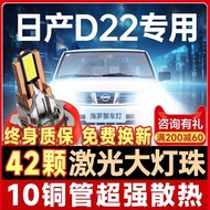 Suitable for 11-13 Nissan D22 Pickup led Headlights Modified Distance Near Light Integrated Fog Ligh