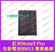 ★普羅維修中心★新北/高雄 mi小米 redmi紅米Note9 Pro 全新原廠電池 BN53 另有修USB 面板 總成