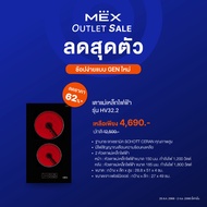 MEX รุ่น HV32.2 เตาแม่เหล็กไฟฟ้าฐานกระจกเซรามิค ขนาด 30 ซม. (Induction)