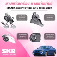 SKR Engine Mount Rubber Gear MAZDA 323 PROTEGE AT Year 1998-2002
