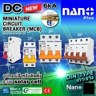 NANO DC CIRCUIT BREAKER DC เบรกเกอร์ ดีซี เซอร์กิตเบรกเกอร์ 6kA DC 1P 2P 3P 4P 250V PDC31 PDC32 PDC3