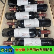 收酒 紅酒 Drc petrus lafite latour mouton margaux haut-brion 收購紅酒 red wine