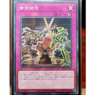 YUGIOH《御前比试》Gozen Match SD45-JP038 Common