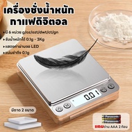 Digital Scale Coffee Accurate 0.1g Led Display 6 Units Weighing 3kg/0.1g Waterproof Comes With 2 3a 