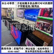 本公司專營二手電視/短暫陳列品32/43/50/55/65/75吋/SONY/三星Samsung/LG#6️⃣個月保養#電視機維修服務#📞6146 6667歡迎咨詢