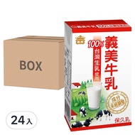 義美 保久乳 原味  125ml  24入