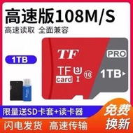 記憶卡正品1024GB通用內存卡儲存卡高速1TB