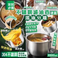 湯油分離不鏽鋼濾油壺連蓋