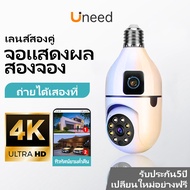 UNEED  พิกเซล 4K กล้องวงจรปิดไร้สาย wifi ไร้สายไม่ใช้เน็ต cctv มาพร้อมกล้องคู่ กล้องวงจรปิดหลอดไฟ