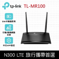 TP-Link TL-MR100 300Mbps 4G LTE 無線網路 WiFi 路由器 Wi-Fi分享器 (SIM卡/隨插即用) 登錄滿額送20G雲端空間