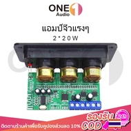 OneAudio แอมป์จิ๋วแรงๆ 2*20W แอมจิ๋ว ขยายเสียงบูทูธ แอมป์บลูทูธ แอมป์ จิ๋ว บลูทูธ ตู้ลําโพง diy ลําโ