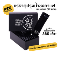 Aquacode Coffee Brewing Water ( แร่ธาตุปรุงนํ้าสำหรับชงกาแฟ )