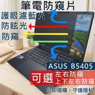 [Ezstick] ASUS B5405 B5405CCA Privacy Film|Stop Type Fixed Design|Anti Blue Light/Anti Glare/Left Ri