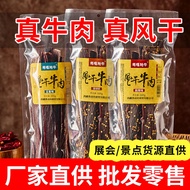 Air Dried Beef Shredded Beef Jerky Wholesale Spicy Spicy Meat Snacks Beef Jerky Specialty Beef Jerky