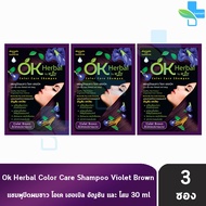 OK Herbal โอเค เฮอเบิล แชมพู ปิดผมขาว แชมพูเปลี่ยนสีผม สีน้ำตาลประกายม่วง 30มล. [3 ซอง] Color Care S