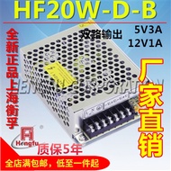 HF20W-D-B dual output switching power supply (5V0.4A-3A 12V0-1A) Shanghai Hengfu
