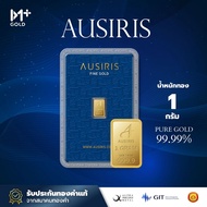 Ausiris ทองคำแท่ง 99.99% (Pure Gold 99.99%)น้ำหนัก 1 กรัม (1 gram)