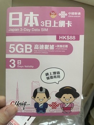 中國聯通 日本3日5GB上網卡