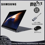 Galaxy Book4 Pro 360 (16″/ Intel Ultra 7/16GB/1TB SSD) 手提電腦 灰色 NP960QGK-KG2HK - 送USBC轉插&amp;藍牙mouse