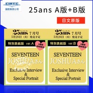 预售 空运全款 25ANS 2024年7月号特别版A+B版封面  SEVENTEEN JOSHUA 洪知秀 特别版A/B版封面