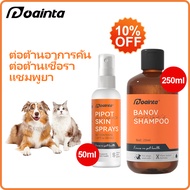 [จัดส่งในพื้นที่] PUAINTA 250ml แชมพูสมุนไพร กำจัดเห็บหมัด แก้ขี้เรื้อนสุนัข แมว เชื้อรา ยีสต์ คันเก