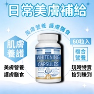 [Skin Care] Glutathione Whitening Capsules 60 Plant Extract Vitamin C Complex Formula Daily Skin Nut