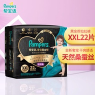 帮宝适（Pampers）黑金帮拉拉裤XXL22片男女宝宝通用