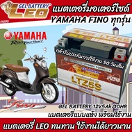 แบตเตอรี่สำหรับ ยามาฮ่า ฟีโน่ ทุกรุ่น แบตเตอรี่ LEO LTZ5S 12โวลท์ 5แอมป์ 12V/Ah Yamaha Fino ร้าน N007 ไฟแรง แบตเตอรี่ล็อตใหม่
