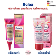 Balea Vital Pigment Flecken ครีมทา ฝ้า สูตรเร่งด่วน จากเยอรมัน