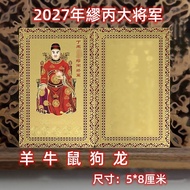 *** 2027 Year of the Sheep Tai Sui Card Gold Card Copper Card Zodiac Ox Rat Dog Dragon Criminal Tai 
