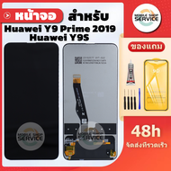 หน้าจอ Huawei Y9 Prime / Y9S / STK-L21 แถมฟิล์ม+ไขควงกับกาวติดหน้าจอ