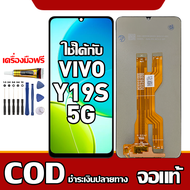 เหมาะสําหรับหน้าจอ LCD VIVO Y19S 5G อุปกรณ์เสริมหน้าจอ LCD โทรศัพท์มือถือ หน้าจอ vivo Y19S 5G มีไขคว