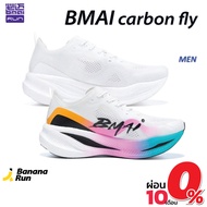 Bmai Men's Carbon Fly รองเท้าวิงผู้ชาย