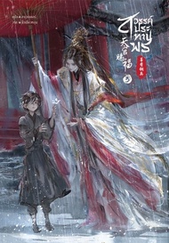 Bundanjai (หนังสือ) สวรรค์ประทานพร เล่ม 3