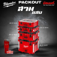 MILWAUKEE - กล่องเครื่องมือของ PACKOUT สามแสบ02